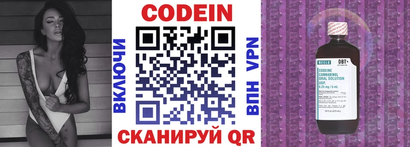 Codein напиток Lean (лин) Ковылкино